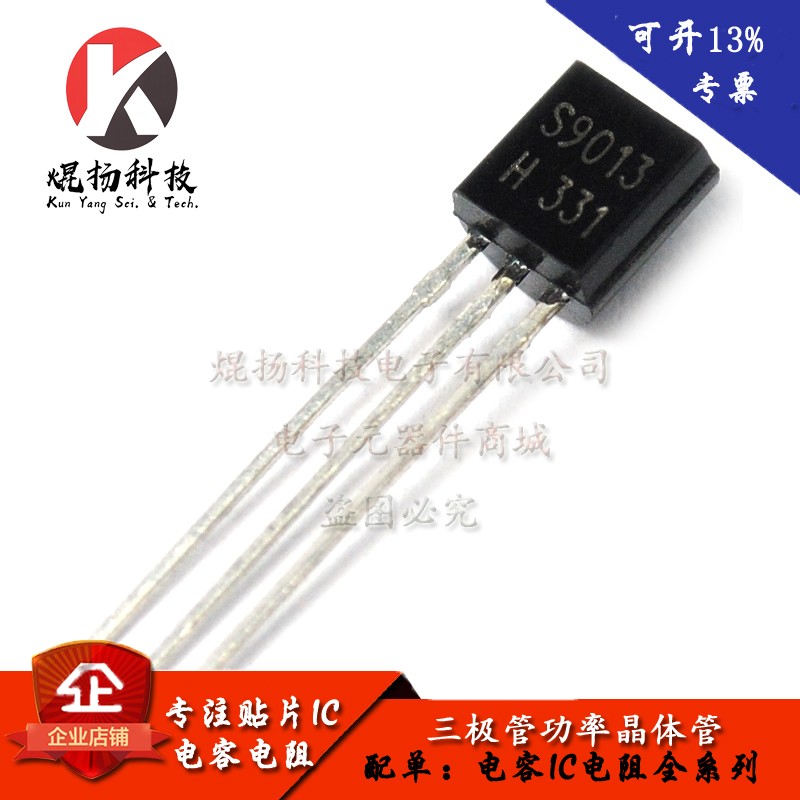 丝印H331三极管 S9013 NPN功率三极管 50只组装套件