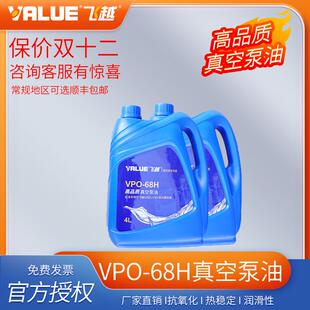 真空泵专用油 厂家直销飞越工业真空泵机油VPO 68H 4L工业泵 空调