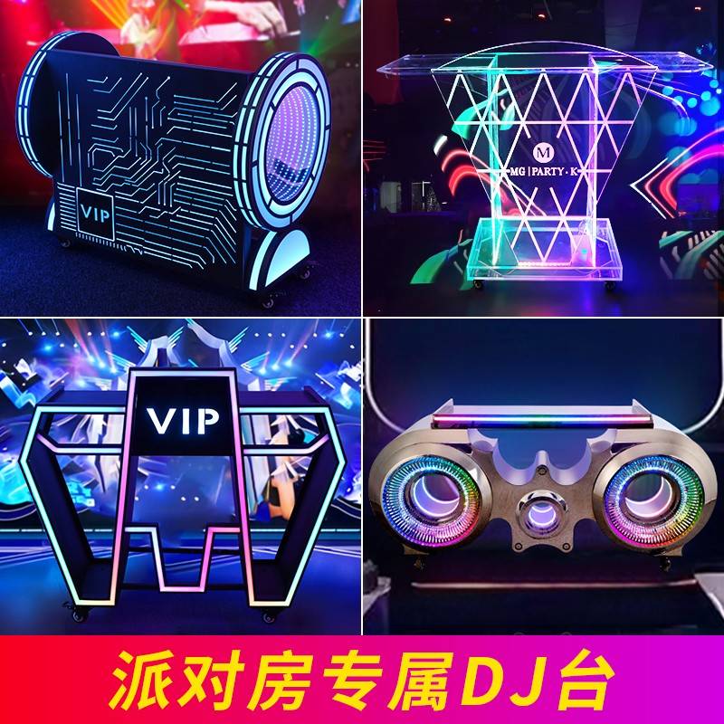 需定制酒吧发光dj台电音包厢打碟机音响架可移动ktv夜店派对包房