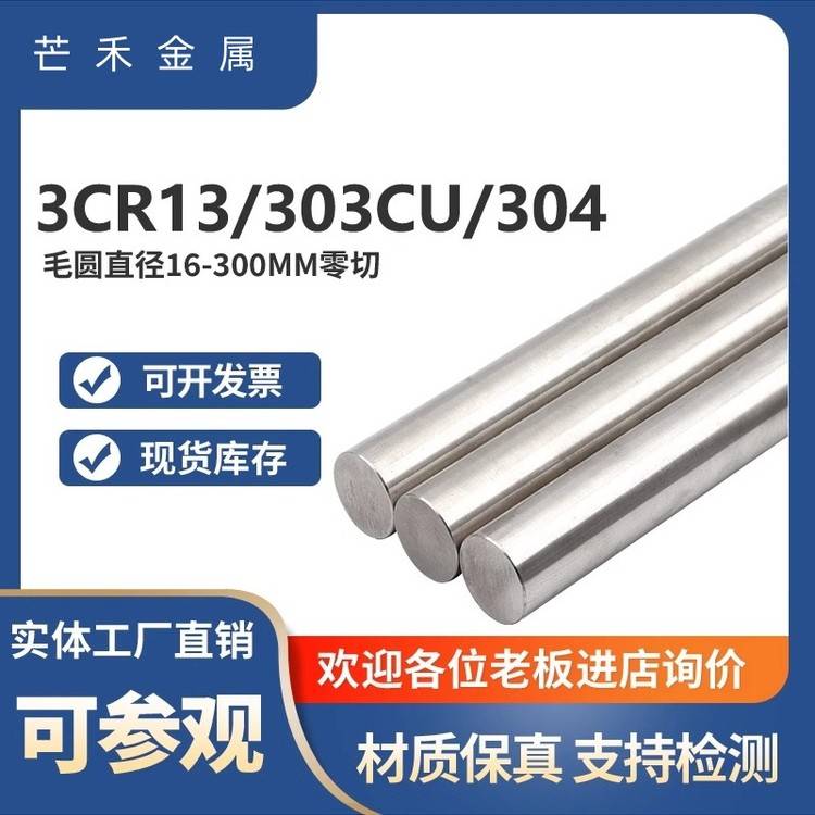 不锈铁30CR13磨光圆3CR13研磨棒3CR13调质圆钢不锈钢圆棒 6 8 10
