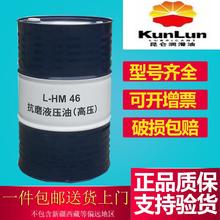 昆仑抗磨液压油L-HM46高压68号挖机32低温减速机润滑油大桶200升