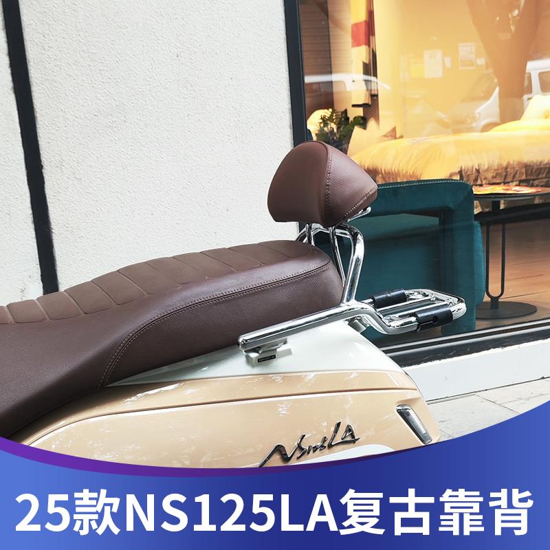 适用于本田25款NS125LA靠背改装25款LA复古靠背配件无损安装靠背