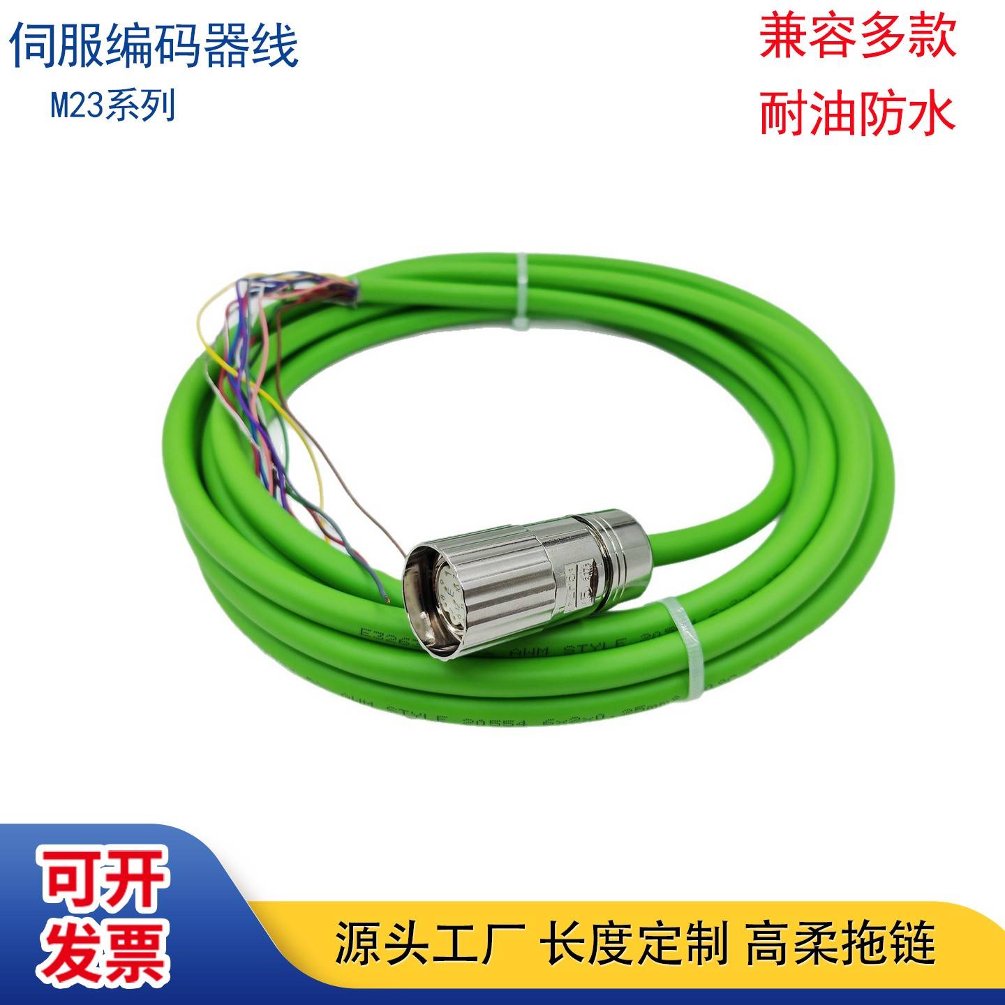 伺服电机编码器线连接线M23信号反馈电缆高柔屏蔽拖链特种电缆