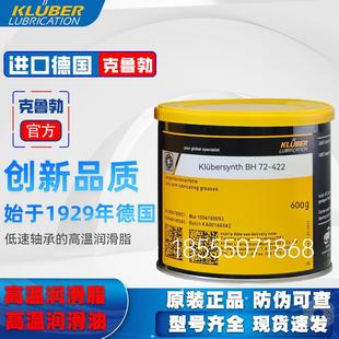 403高温润滑脂 422 Klubersynth BHP 克鲁勃 BHE 102