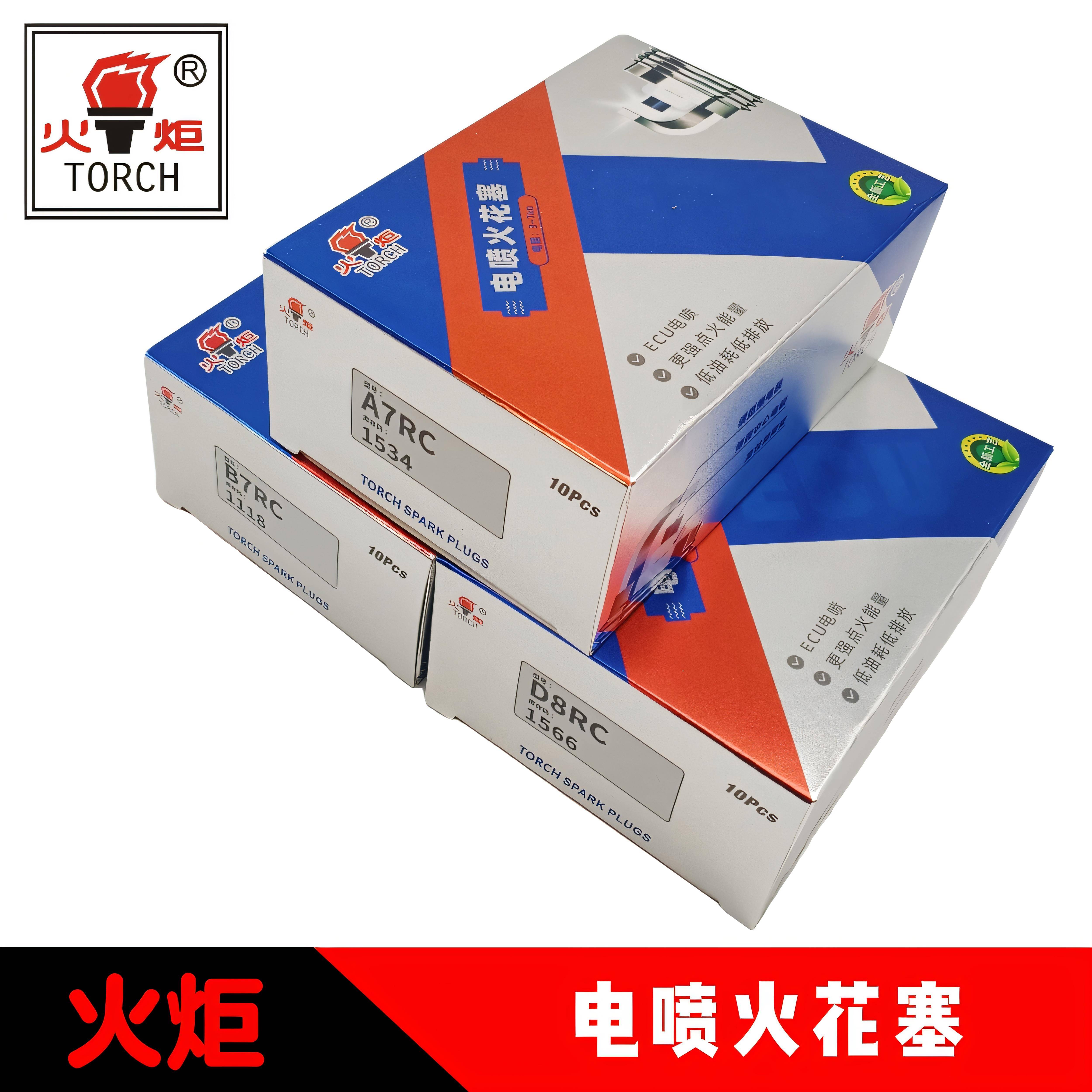 摩托车电喷火花塞A7RC/D8RC/B7RC原厂火炬火花塞踏板车电喷车专用