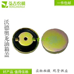 554 704 沃德奥龙拖拉机配件 904 504 804 1304油箱盖 沃得454