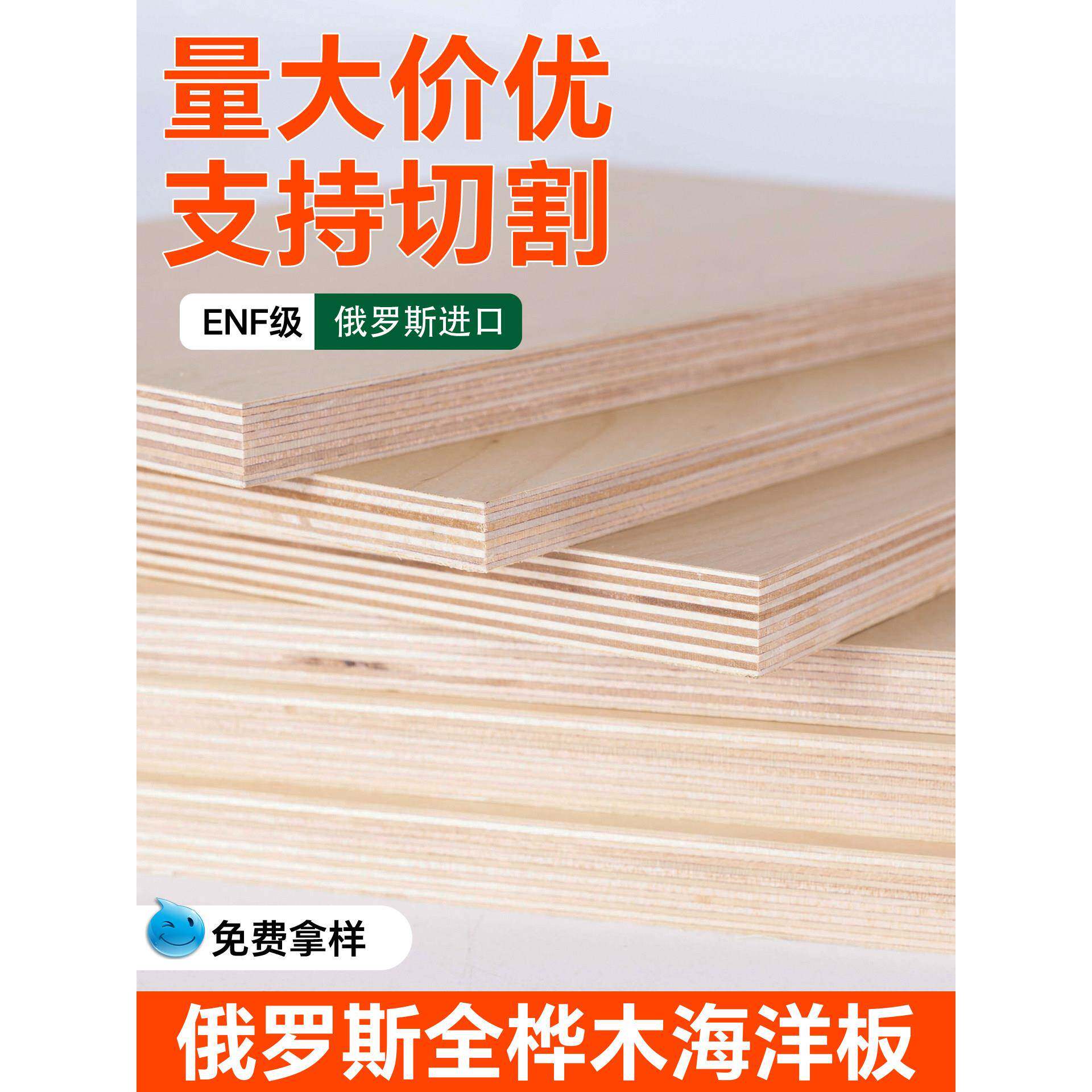 桦木海洋板切割个性海洋版桌面家具板铝型材隔板多层实木板加工