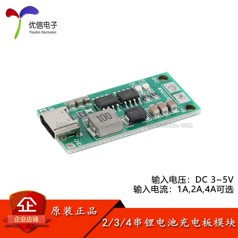 2/3/4串锂离子电池充电器 保护板USB升压充电板模块DC3-5V 1/2/4A
