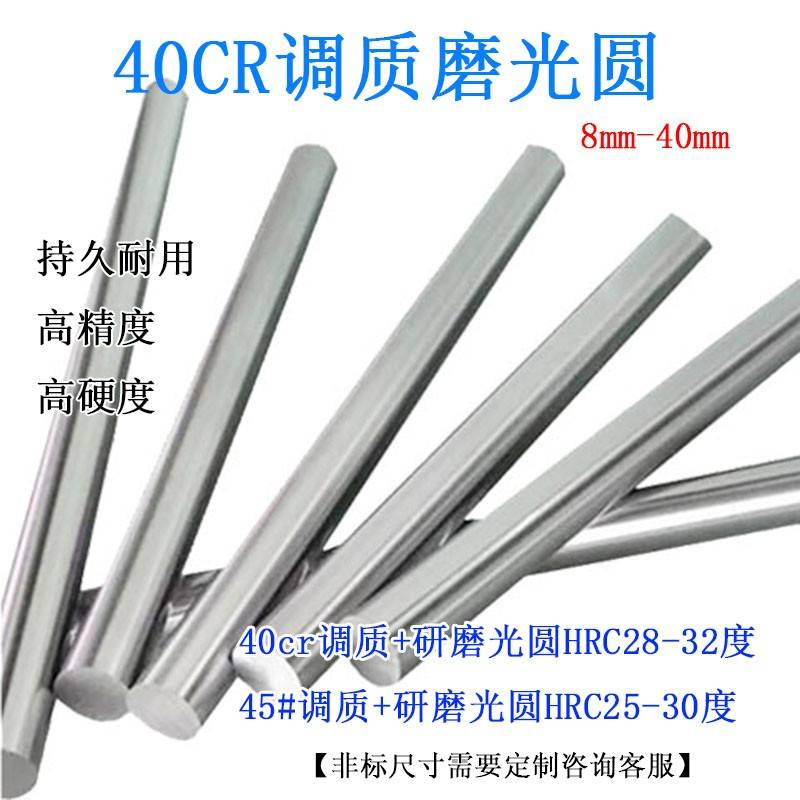 调质圆棒 40Cr 调质/光轴/磨光圆/研磨棒/光杆圆钢45#号钢/调质棒