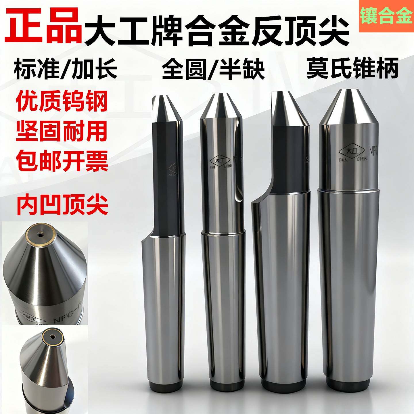 外圆磨床合金固定钨钢反半圆阴加长凹顶针莫氏1234号