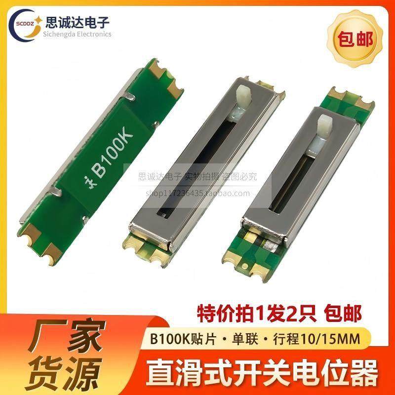 B100K直滑式开关电位计麦克风话筒声卡B104单联滑动电位计2脚贴片,电子元器件市场,电位器,淘宝优惠券,粉丝福利购,淘宝优惠卷