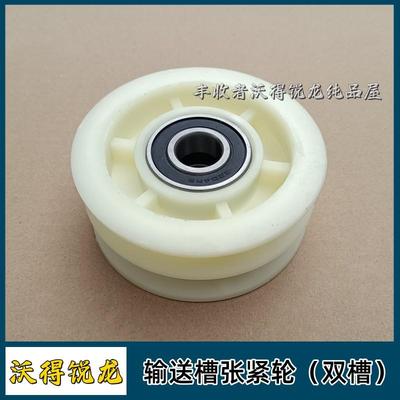 沃得锐龙收割机配件大全尼龙张紧轮输送槽双槽尼龙张紧轮割台链条