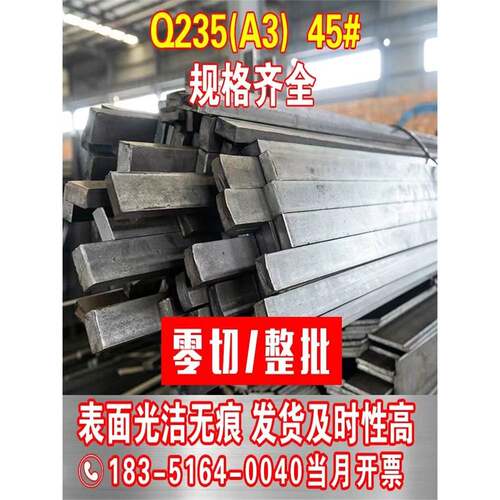 冷拉扁钢条a3冷拔圆钢q235冷轧方钢型钢45号六角钢棒实心平键扁铁