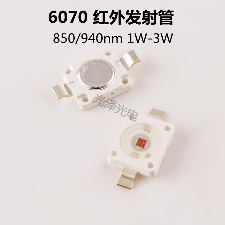 6070大功率1W红外线发射850nm940nmLED灯珠7060安防监控夜视