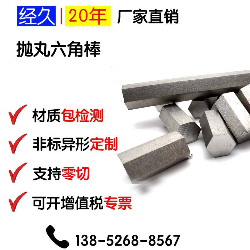 201 303 304 316L不锈钢抛丸喷砂内抛丸外抛丸六角棒六方钢六方棒