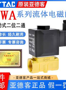 亚德客气动流体控制电磁阀2WA03008/062W05010/15B直动电磁阀水阀