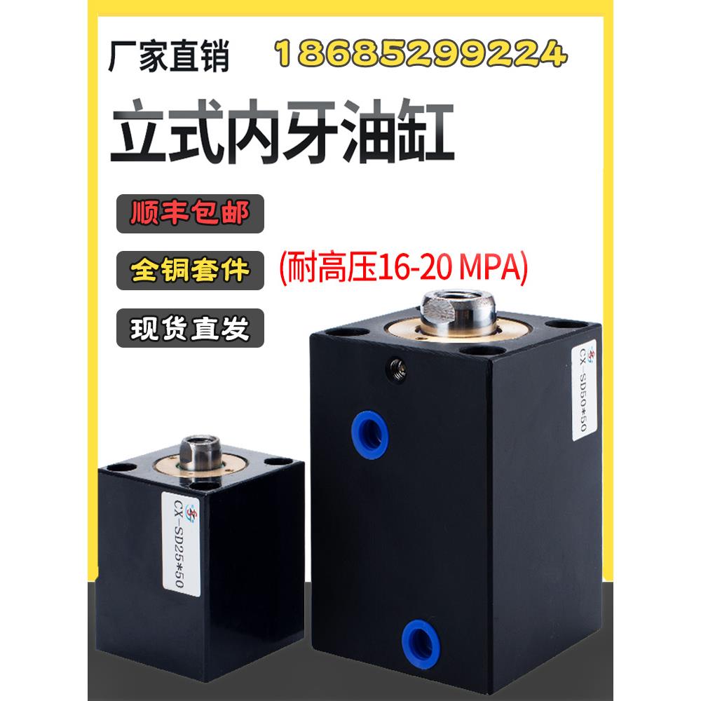 薄型油缸液压缸方形模具立式内牙卧式JOB小油缸CX-SD20*50/63-80