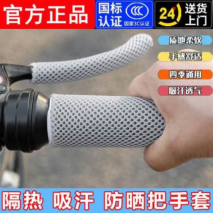 电动车冰丝车把套四季通用把套电瓶车把手套防滑吸汗摩托车手把套