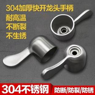 需定制加厚快开水龙头手柄拖把池龙头把手厨房洗衣机龙头手把开关