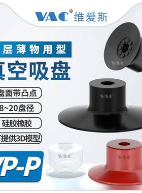 薄型吸盘VP08PN硅橡胶材质真空吸盘盘面自带凸点VP15PS/20PFS单层