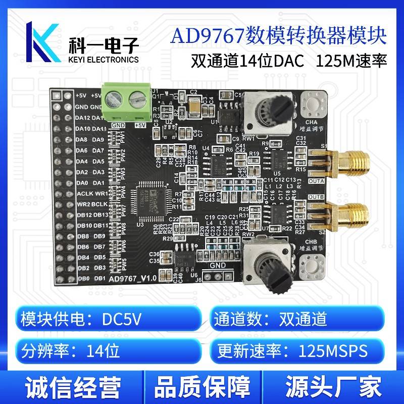AD9767模块 双通道14位125MSPS高速DAC波形发生器 数模转换器模块