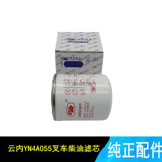 叉车配件2002301柴油滤芯YN4A055-34CR发动机柴油格 龙工叉车专用