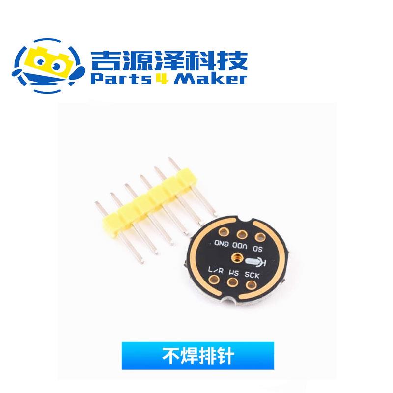 INMP441全向麦克风模块 MEMS 高精度 低功耗 I2S接口 支持ESP32