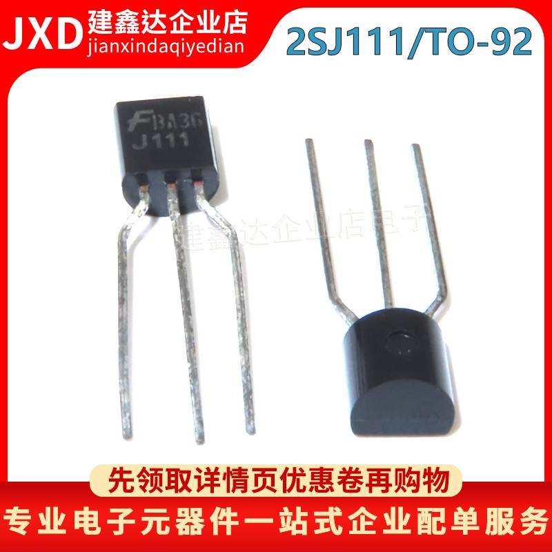 全新 2SJ111 J111直插TO-92 FSC仙童三极管场效应管 N沟道35V