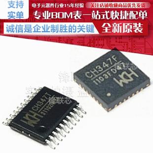 CH347T 贴片TSSOP20 USB转JTAG I2C芯片 QFN2 SPI CH347F