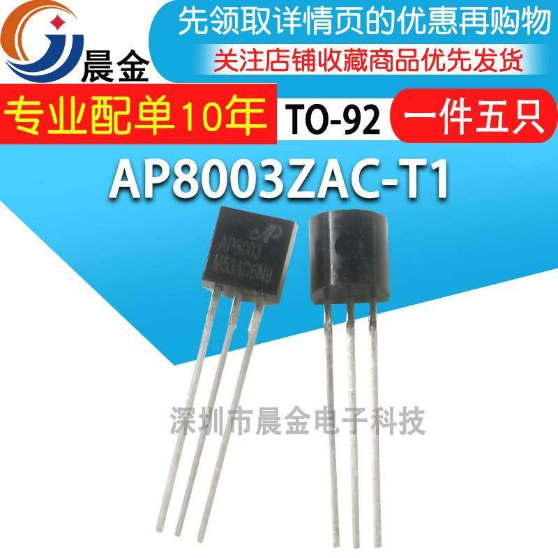 AP8003ZAC-T1 AP8003 三极管TO92 非隔离交直流电源转换芯片(5个)