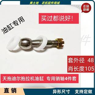 厂家直销 720转向油缸球头肖轴农机拖拉机配件 天拖迪尔铁牛654