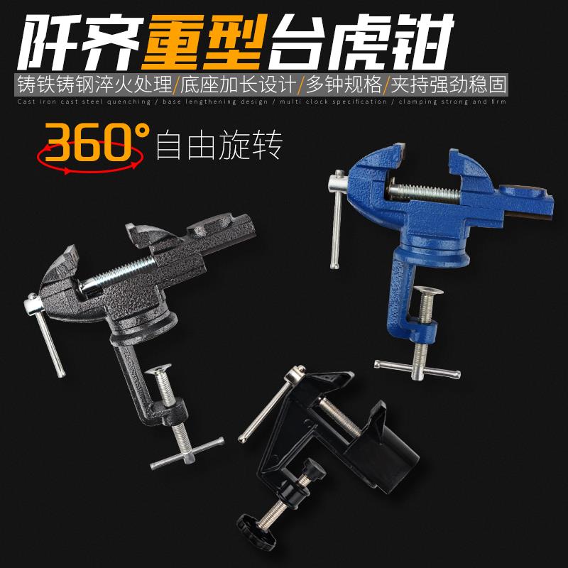 小台钳小型台虎钳迷你工作台家用桌钳夹具diy平口钳多功能夹钳子