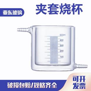100 双层烧杯 光催化反应器 1000 玻璃夹套烧杯 500 200 250