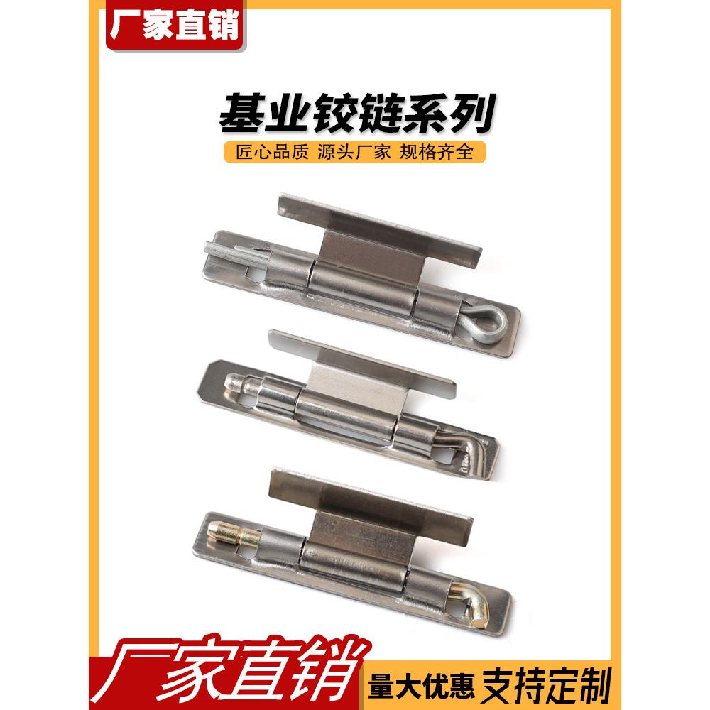 不锈钢/铁基业铰炼(1.2mm 1.5mm) 基业箱铰炼合页/铁皮箱铰炼图片