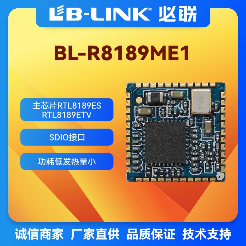 BL-R8189ME1无线rtl8189etv安卓OTT盒子2.4G扫地机wifi模块SDIO口