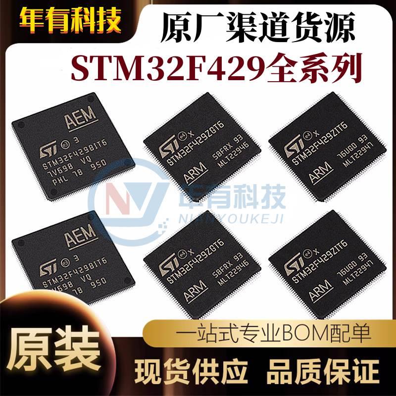 STM32F429IGT6 IIT6 BIT6 NIH6 ZIT6 VET6 ZET6 ZG 32位微控制器