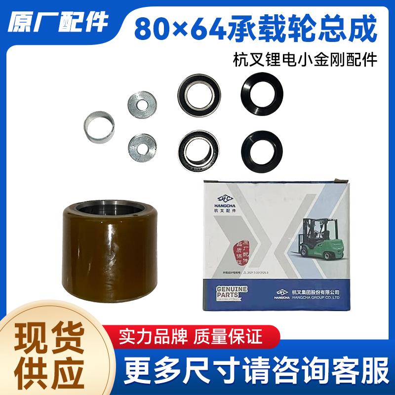 杭州小金刚叉车配件大全前轮AMB155-321000-000承载轮总成配件