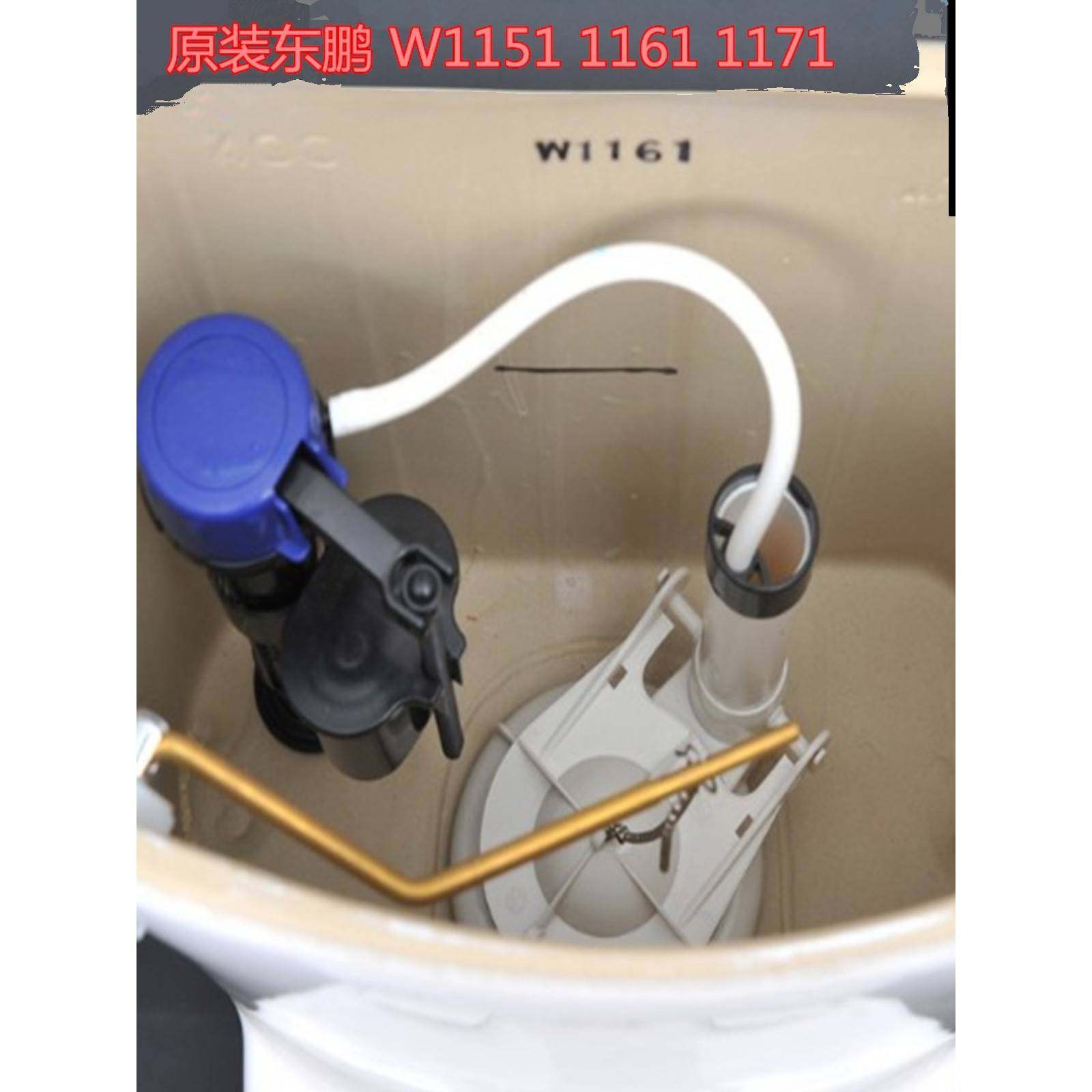 需定制原厂东鹏马桶水箱配件 W1151 1161 1171坐便器进水阀排水止