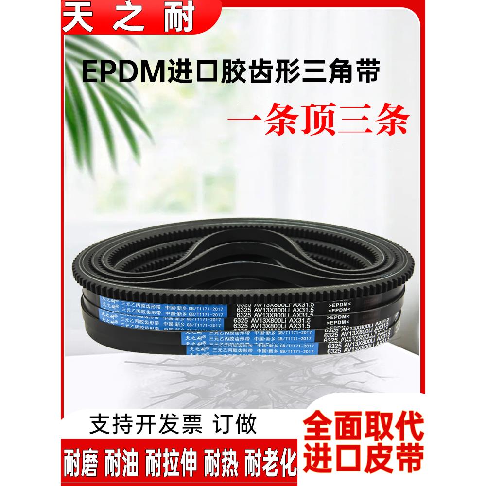 齿形三角带a型B型Av13X17X 950 955 960 965 970 975 980 985