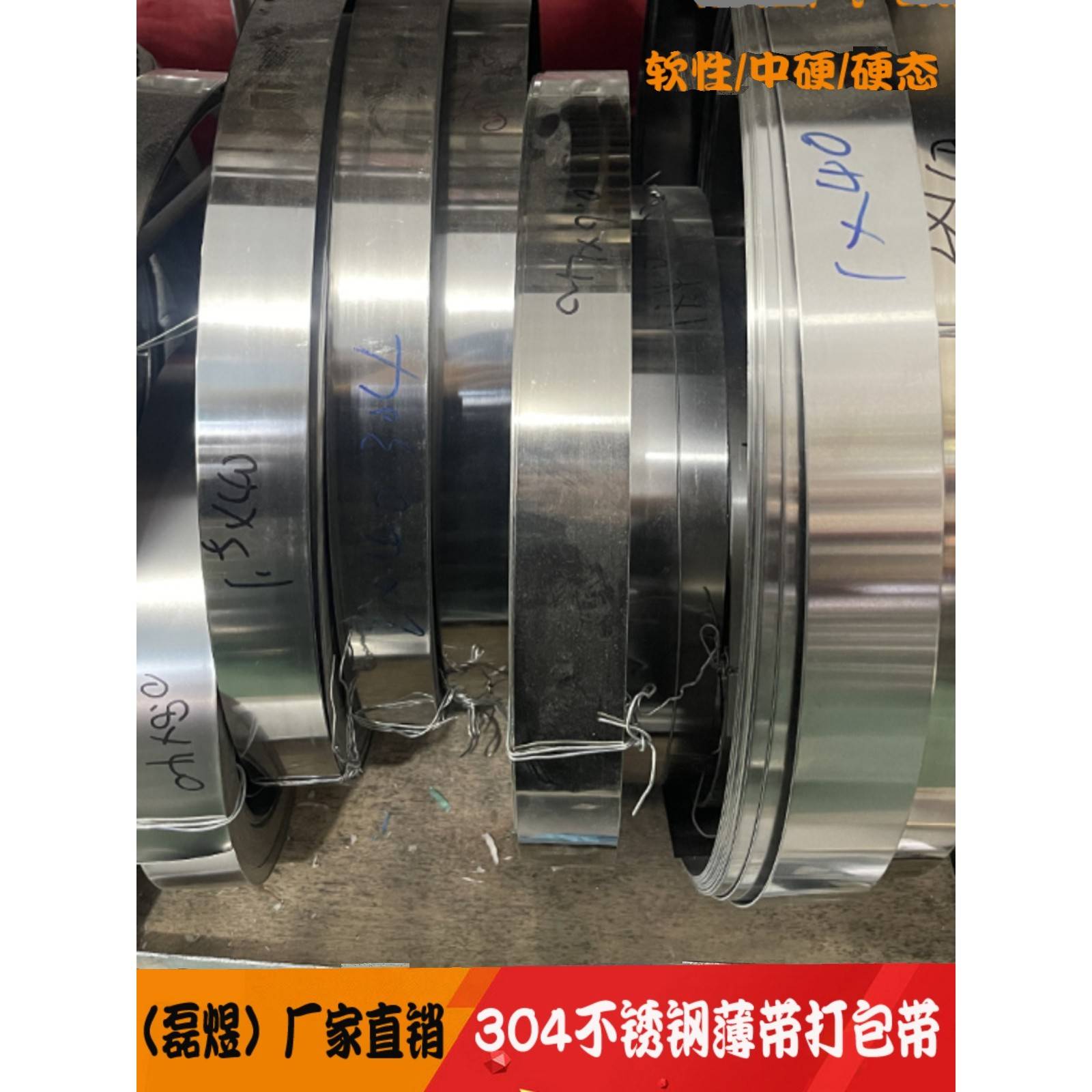 304不锈钢打包带薄钢板不锈钢薄板卷带窄条扁条0.1 0.2 0.3 1 2mm