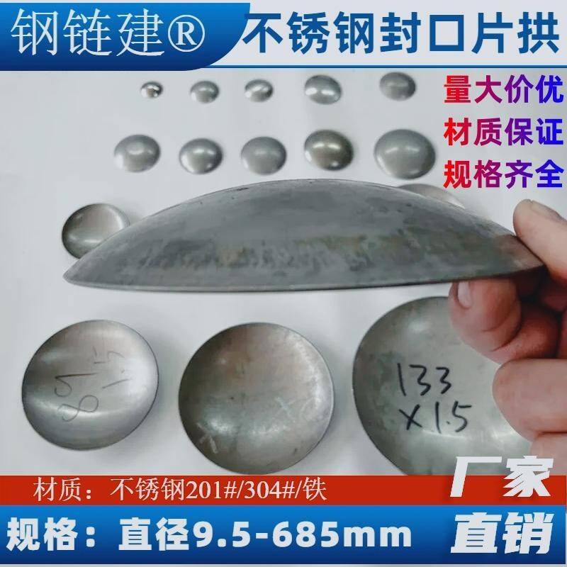不锈钢封口片拱形1.5mm加厚圆管304焊接堵头弧形堵头风动雕塑配件