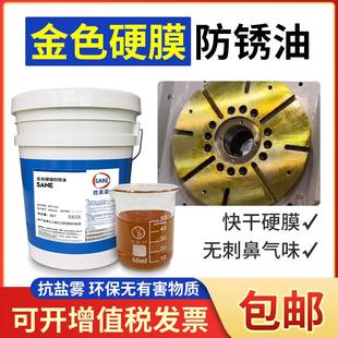 长效防锈金色硬膜防锈油快干挥发防锈油自喷不粘手速干抗盐雾防锈
