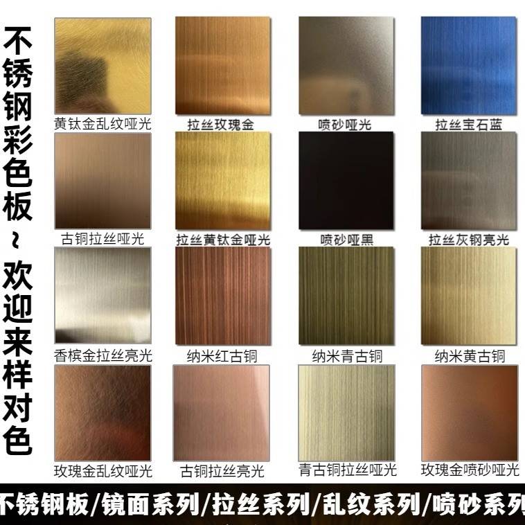 古铜不锈钢板定制室内外装饰拉丝板乱纹喷砂哑光彩色钛金装饰板
