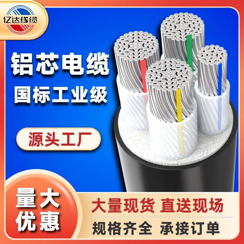 国标铝芯电缆线4芯10 16 25 35 50 95 150平方地埋线铝线三相四线