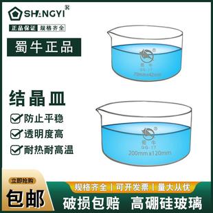 蜀牛玻璃結(jié)晶皿平底蒸發(fā)皿器皿實(shí)驗(yàn)室高溫?zé)罂趶骄咦炫囵B(yǎng)皿