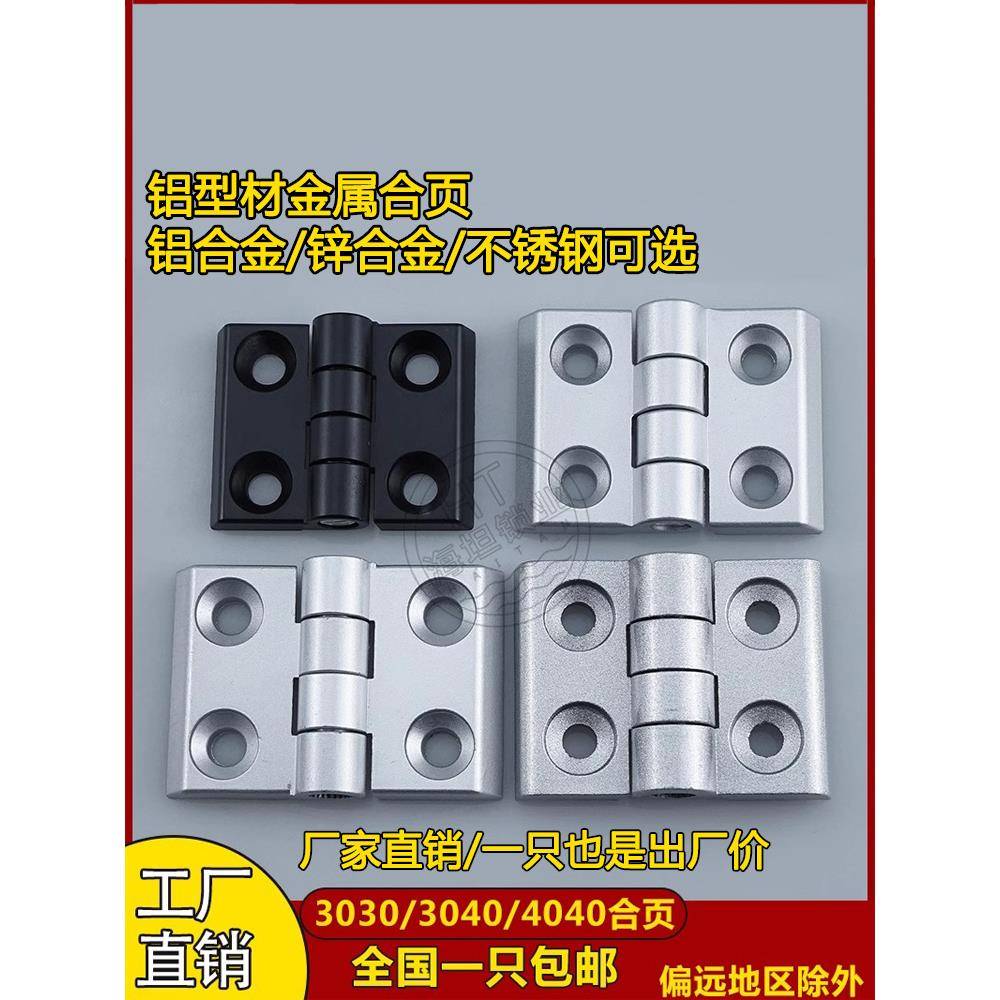 铝型材2020/3030/3040/4040锌合金合页CL218配电箱柜226重型铰链