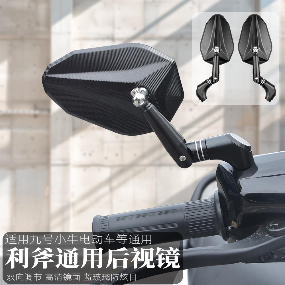 适用九号电动车Mmax110P机械师m95c/m85c/mzmix改装反光镜后视镜