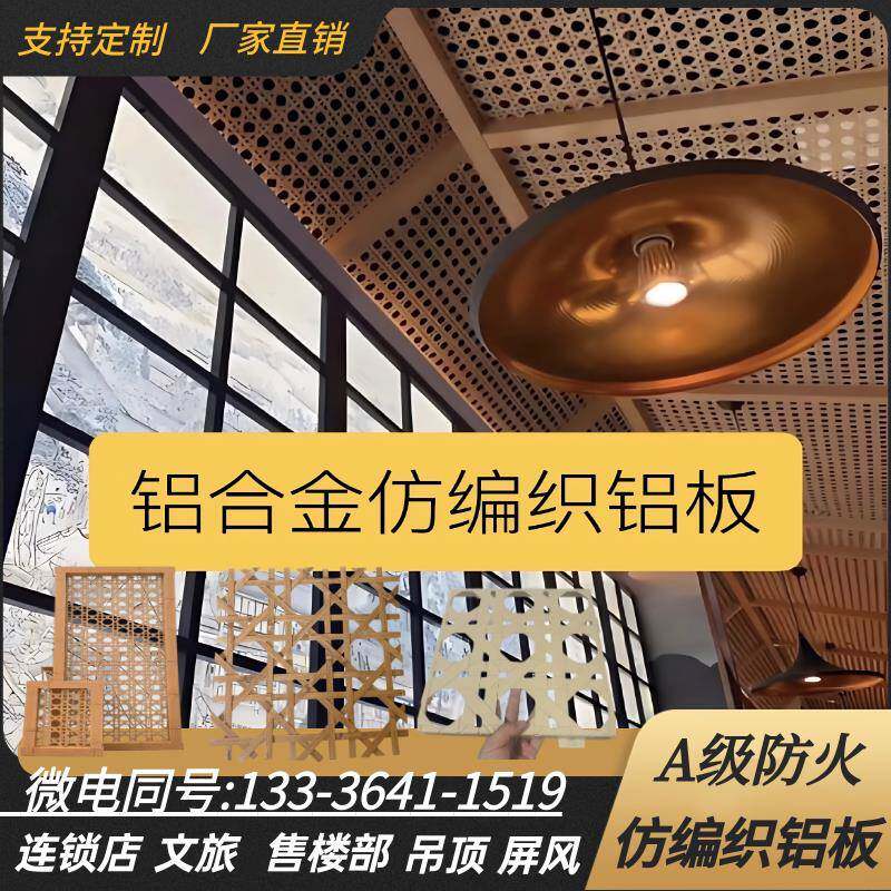 铝合金仿竹板编织铝板镂空六角八角冲孔铝合金吊顶屏风隔断个性