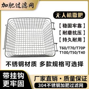 大疆t100s播撒滤网植保肥网t70p不锈钢配件过滤网t60t70撒肥滤网