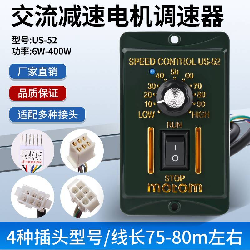 US-52单相交流电机调速器220V 400W正转反转工业级家用可减速变速